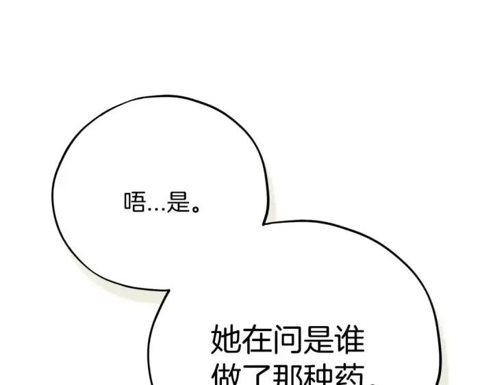 漫画《完蛋！成了反派的试毒小跟班》第79话 伊莎贝尔的身世第85张图