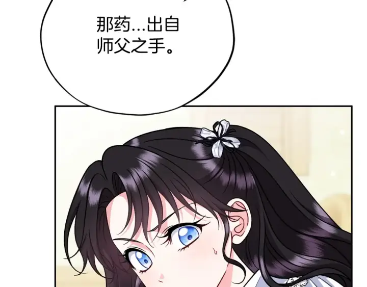 漫画《完蛋！成了反派的试毒小跟班》第79话 伊莎贝尔的身世第89张图