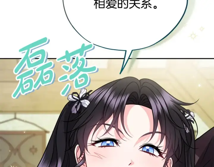 漫画《完蛋！成了反派的试毒小跟班》第79话 伊莎贝尔的身世第9张图