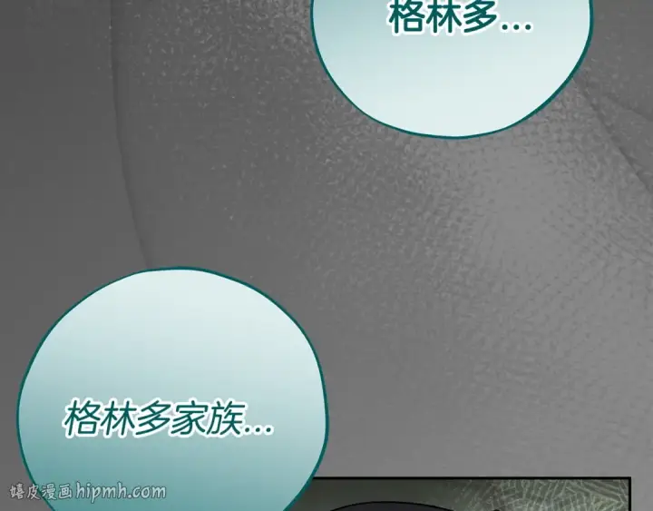 漫画《完蛋！成了反派的试毒小跟班》第79话 伊莎贝尔的身世第96张图