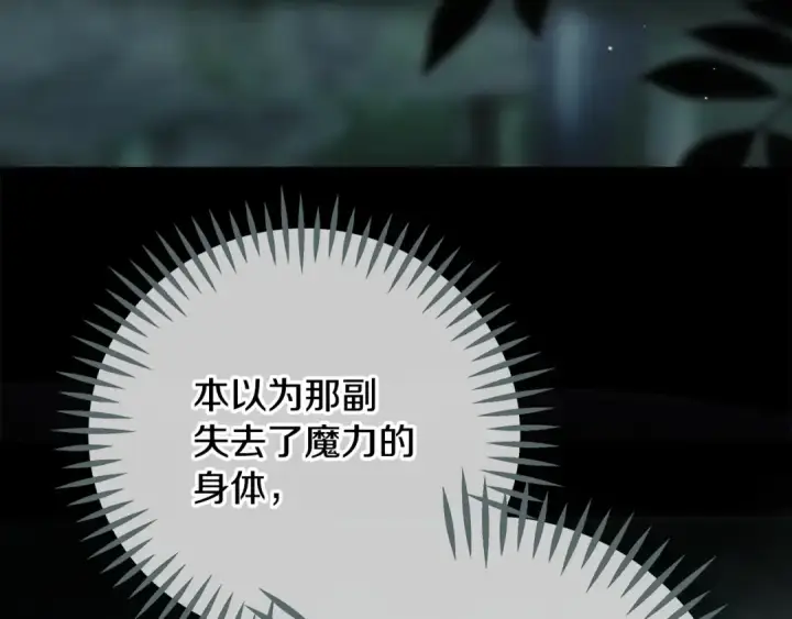 漫画《完蛋！成了反派的试毒小跟班》第80话 算计第10张图