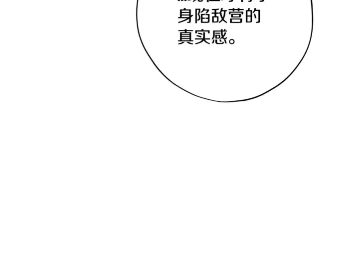 漫画《完蛋！成了反派的试毒小跟班》第80话 算计第100张图