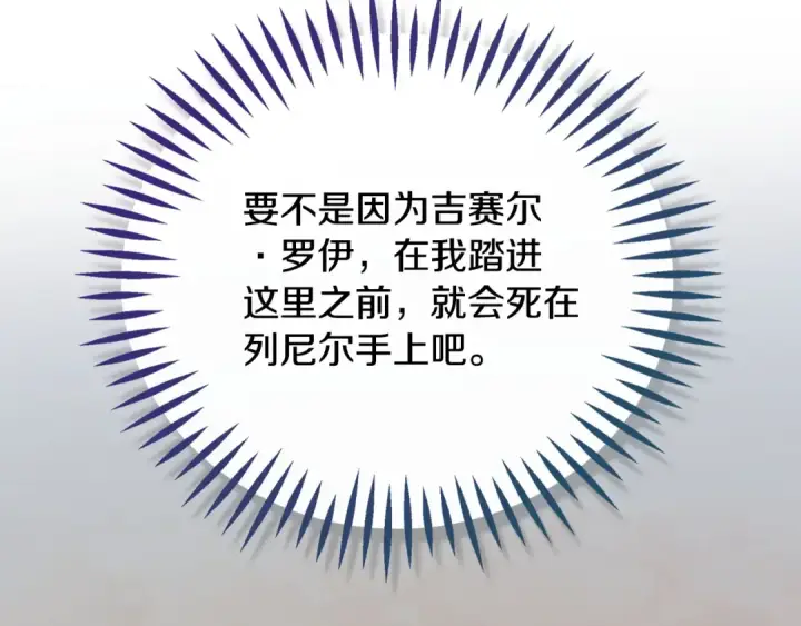 漫画《完蛋！成了反派的试毒小跟班》第80话 算计第105张图