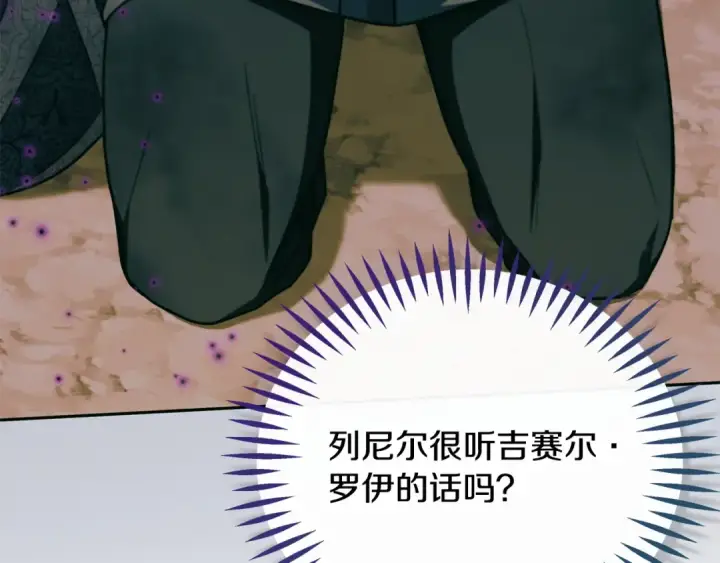 漫画《完蛋！成了反派的试毒小跟班》第80话 算计第108张图