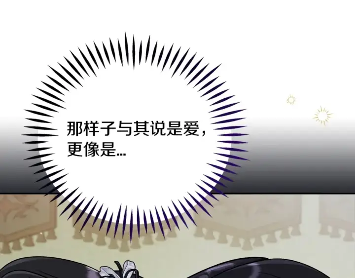 漫画《完蛋！成了反派的试毒小跟班》第80话 算计第116张图