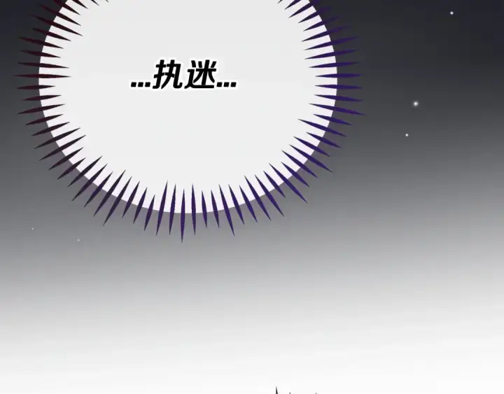 漫画《完蛋！成了反派的试毒小跟班》第80话 算计第121张图
