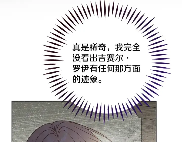 漫画《完蛋！成了反派的试毒小跟班》第80话 算计第122张图