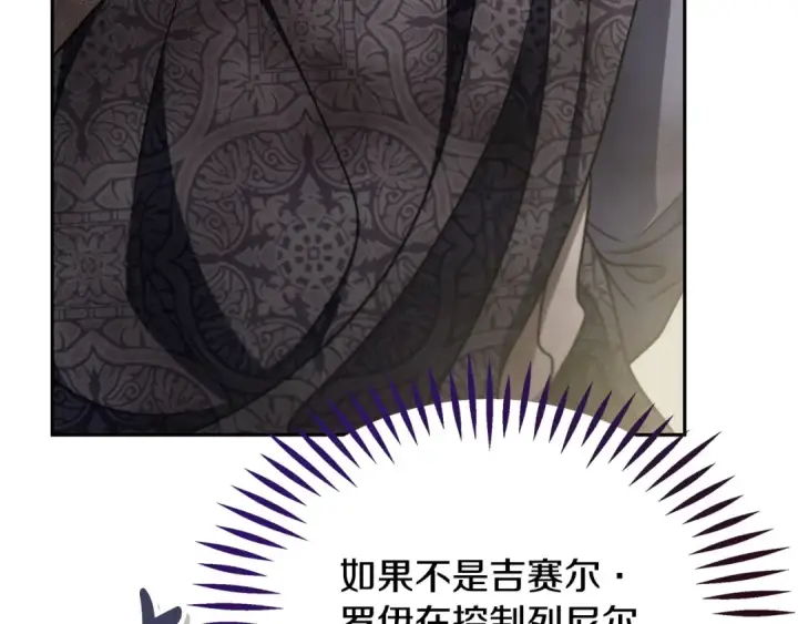 漫画《完蛋！成了反派的试毒小跟班》第80话 算计第124张图