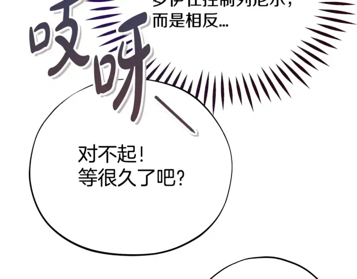 漫画《完蛋！成了反派的试毒小跟班》第80话 算计第125张图
