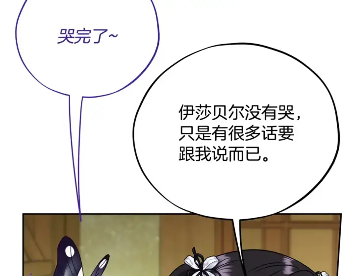 漫画《完蛋！成了反派的试毒小跟班》第80话 算计第129张图