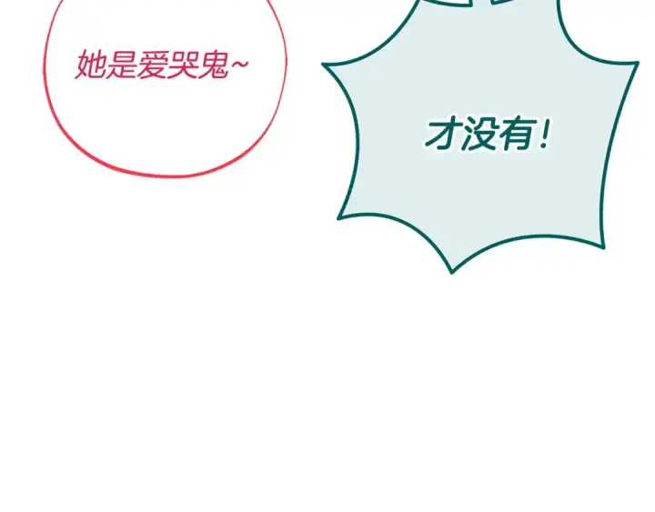 漫画《完蛋！成了反派的试毒小跟班》第80话 算计第132张图