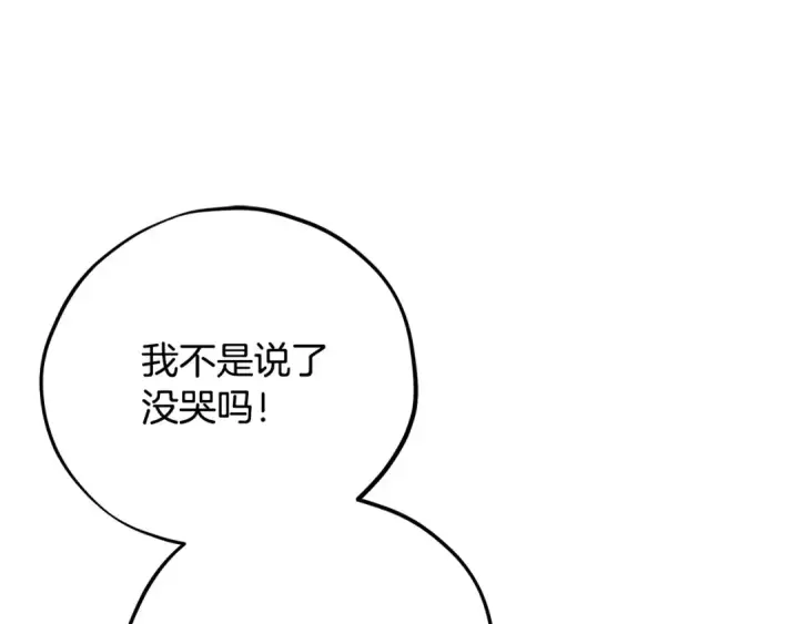 漫画《完蛋！成了反派的试毒小跟班》第80话 算计第133张图