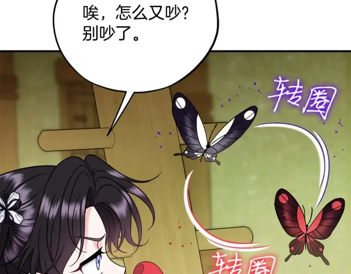 漫画《完蛋！成了反派的试毒小跟班》第80话 算计第134张图