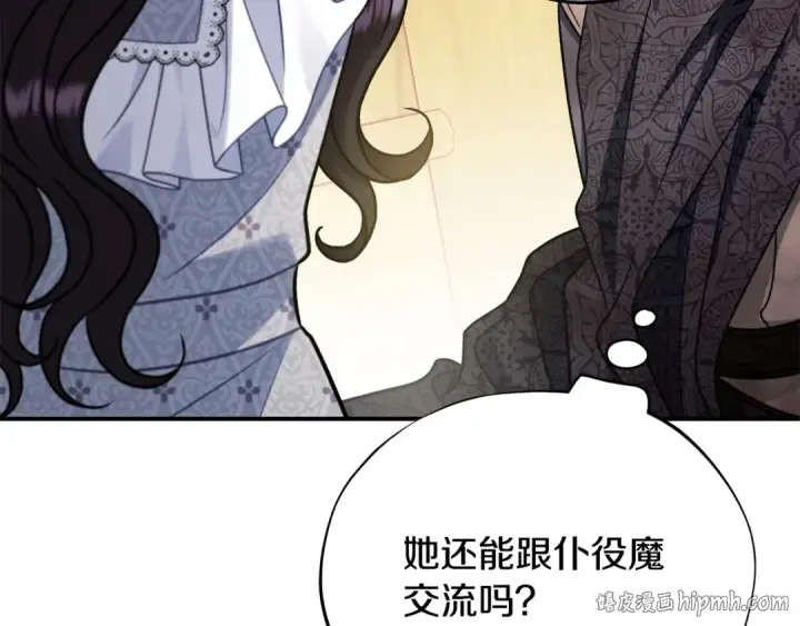 漫画《完蛋！成了反派的试毒小跟班》第80话 算计第136张图
