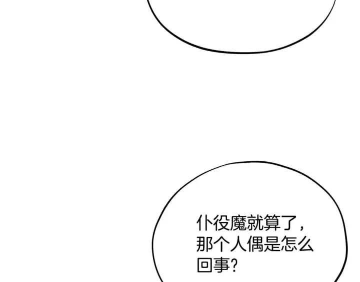 漫画《完蛋！成了反派的试毒小跟班》第80话 算计第137张图