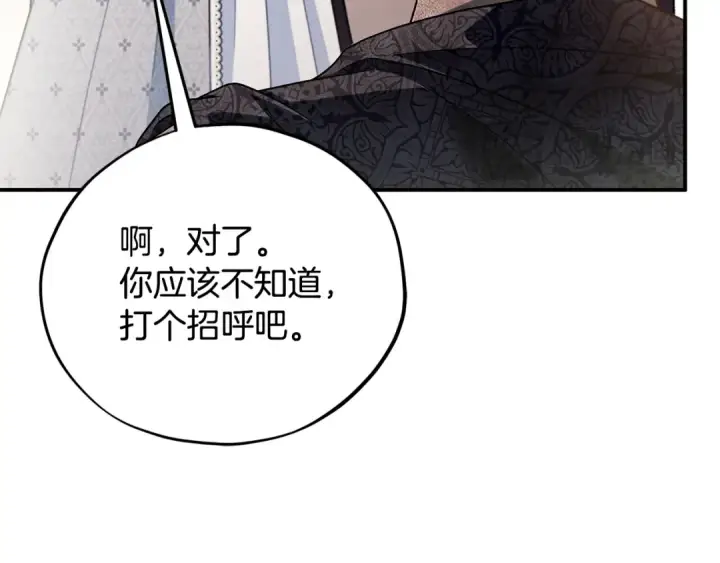 漫画《完蛋！成了反派的试毒小跟班》第80话 算计第140张图