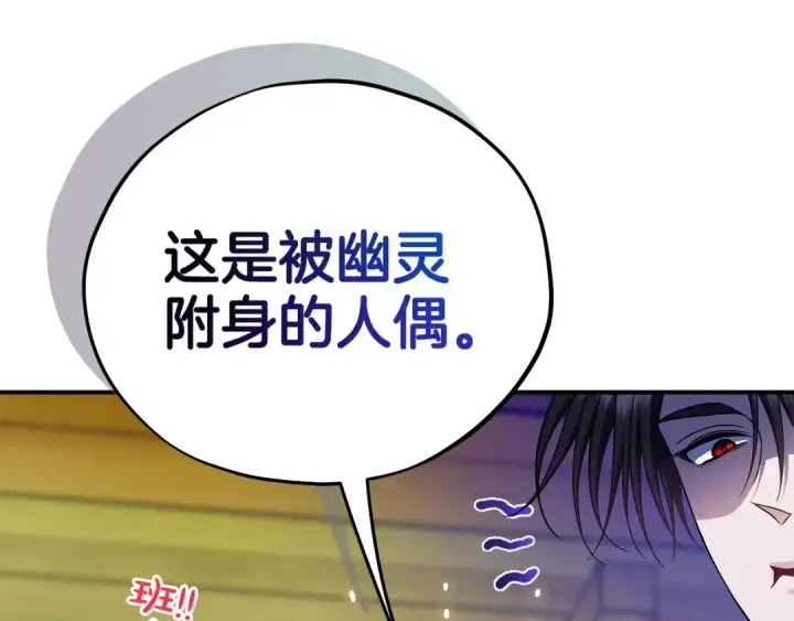 漫画《完蛋！成了反派的试毒小跟班》第80话 算计第141张图