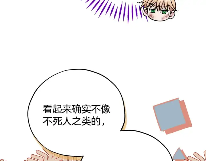 漫画《完蛋！成了反派的试毒小跟班》第80话 算计第145张图