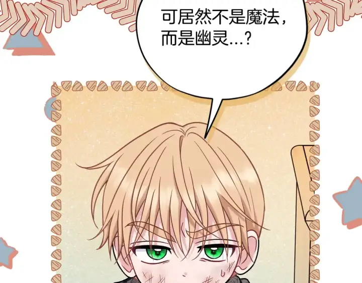漫画《完蛋！成了反派的试毒小跟班》第80话 算计第146张图
