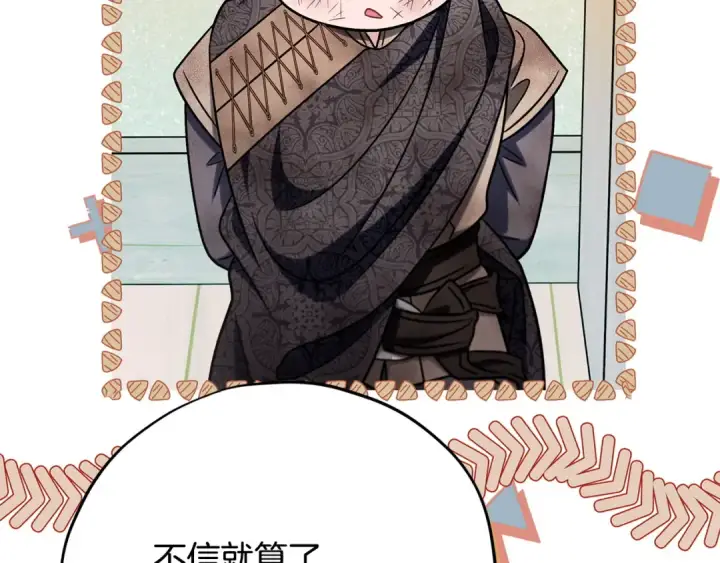 漫画《完蛋！成了反派的试毒小跟班》第80话 算计第147张图