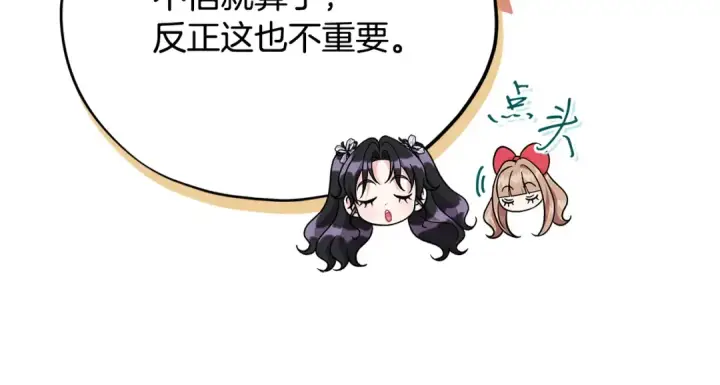 漫画《完蛋！成了反派的试毒小跟班》第80话 算计第148张图