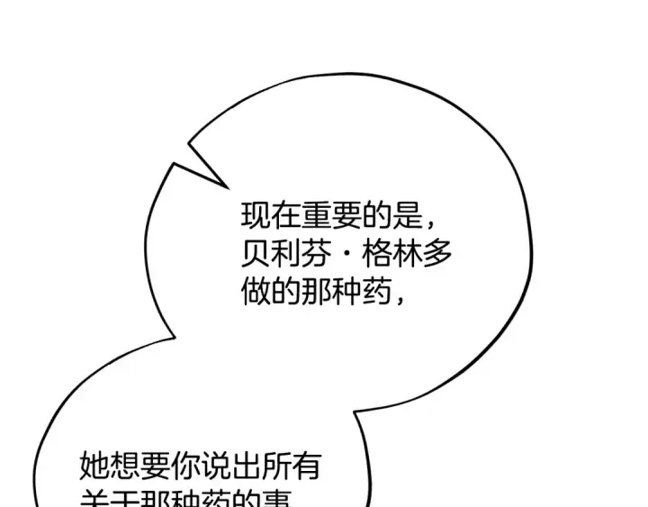 漫画《完蛋！成了反派的试毒小跟班》第80话 算计第149张图