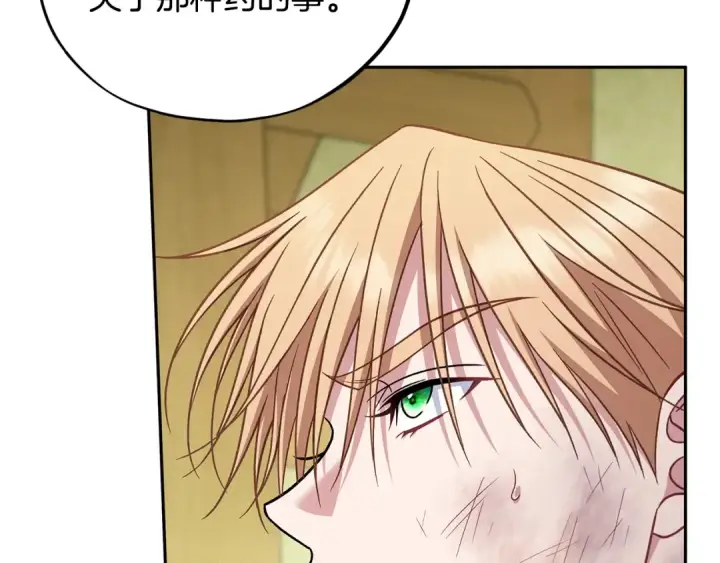 漫画《完蛋！成了反派的试毒小跟班》第80话 算计第150张图