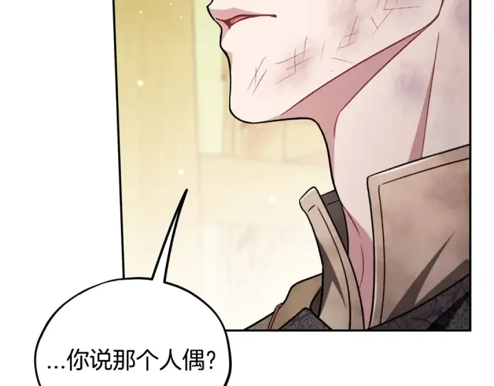 漫画《完蛋！成了反派的试毒小跟班》第80话 算计第151张图