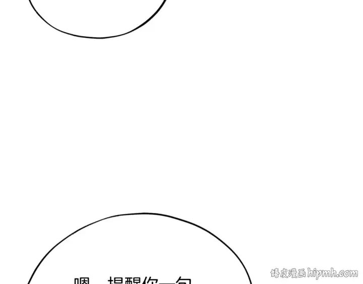漫画《完蛋！成了反派的试毒小跟班》第80话 算计第152张图