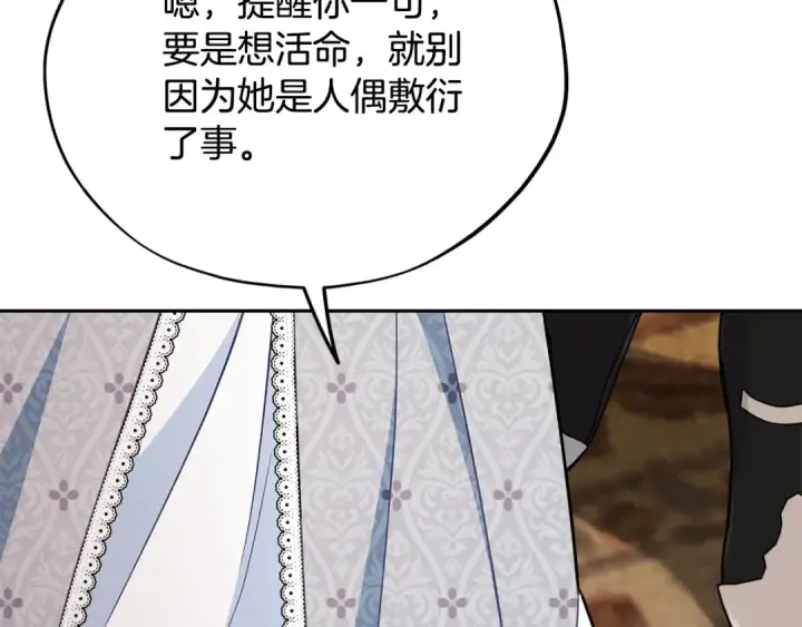 漫画《完蛋！成了反派的试毒小跟班》第80话 算计第153张图