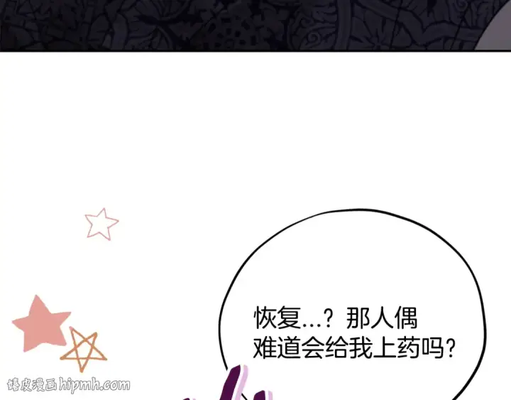 漫画《完蛋！成了反派的试毒小跟班》第80话 算计第160张图