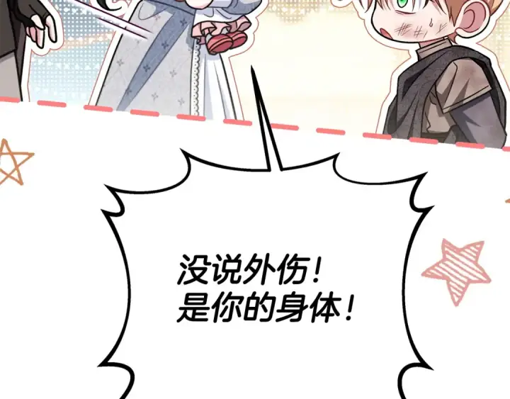 漫画《完蛋！成了反派的试毒小跟班》第80话 算计第162张图