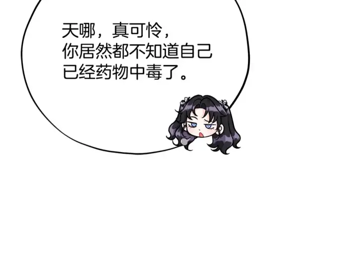 漫画《完蛋！成了反派的试毒小跟班》第80话 算计第167张图