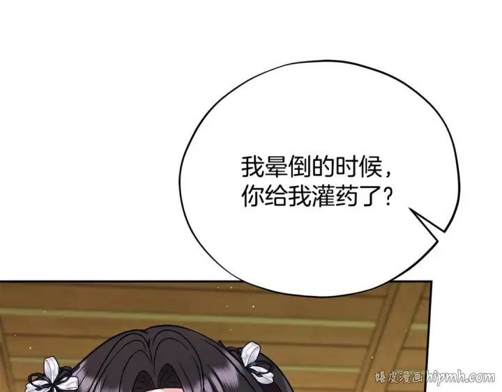 漫画《完蛋！成了反派的试毒小跟班》第80话 算计第168张图