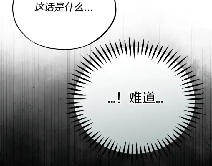 漫画《完蛋！成了反派的试毒小跟班》第80话 算计第174张图