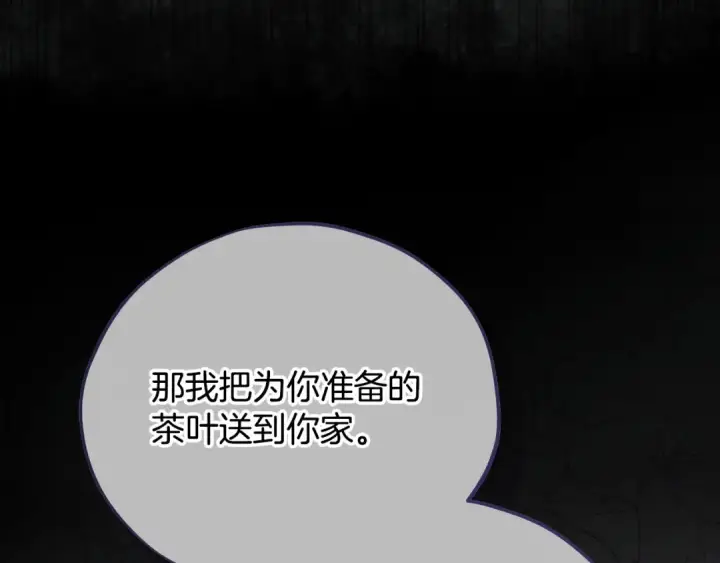 漫画《完蛋！成了反派的试毒小跟班》第80话 算计第175张图