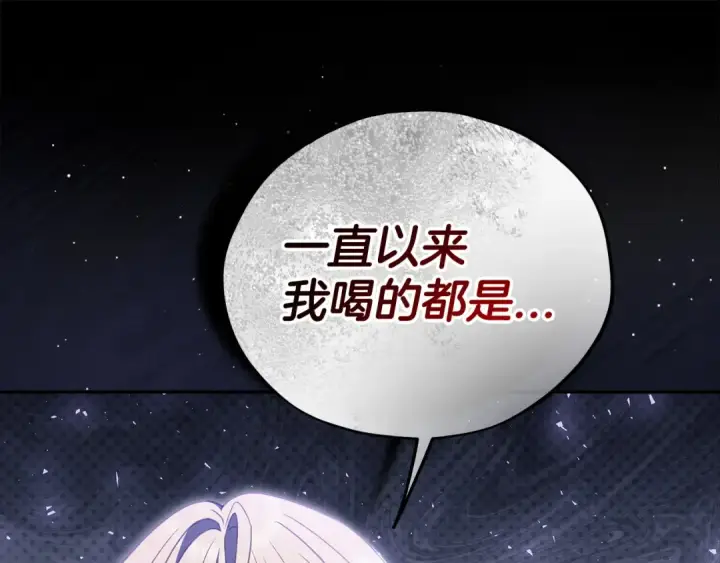 漫画《完蛋！成了反派的试毒小跟班》第80话 算计第180张图