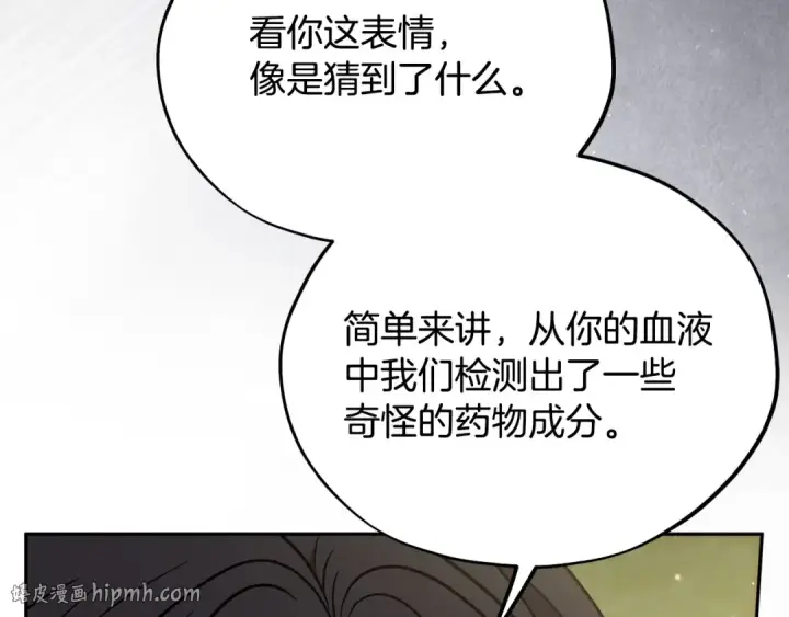 漫画《完蛋！成了反派的试毒小跟班》第80话 算计第184张图