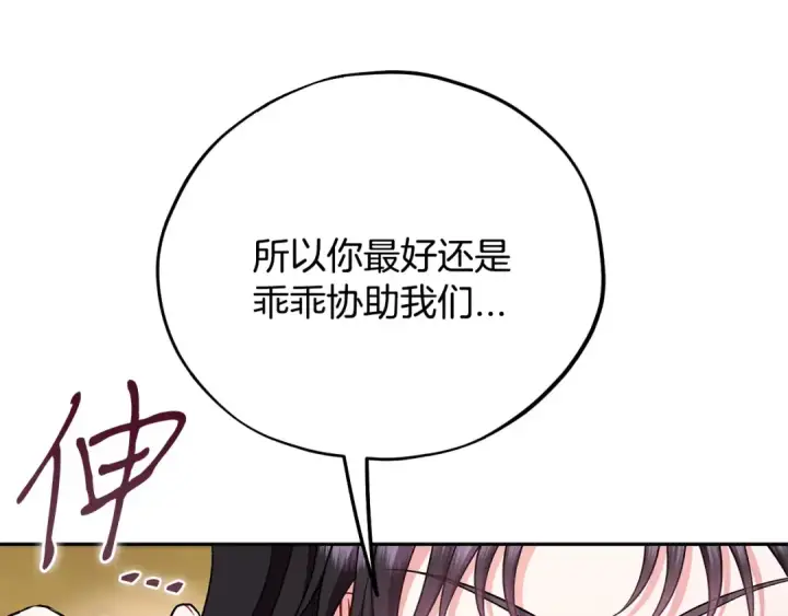 漫画《完蛋！成了反派的试毒小跟班》第80话 算计第190张图
