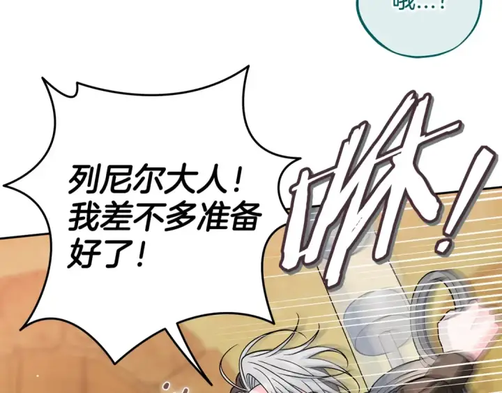 漫画《完蛋！成了反派的试毒小跟班》第80话 算计第199张图