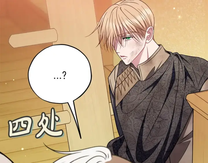 漫画《完蛋！成了反派的试毒小跟班》第80话 算计第202张图
