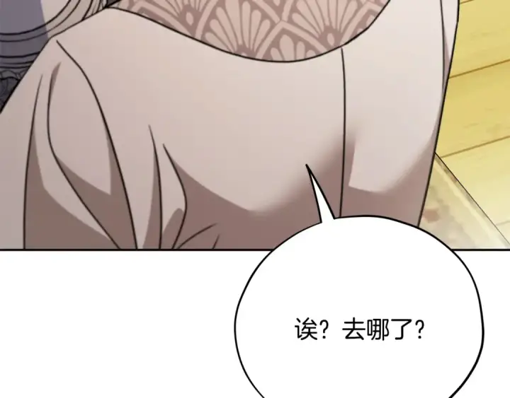 漫画《完蛋！成了反派的试毒小跟班》第80话 算计第204张图
