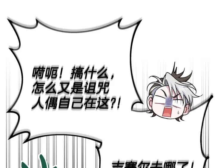 漫画《完蛋！成了反派的试毒小跟班》第80话 算计第210张图