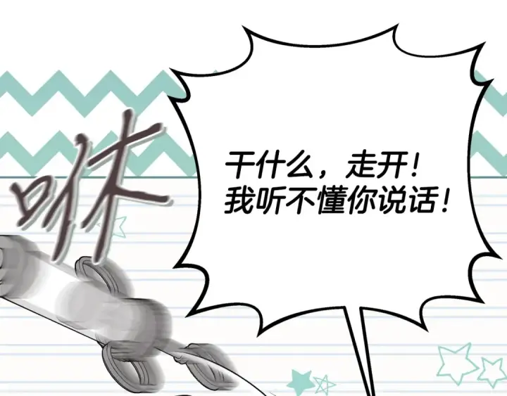 漫画《完蛋！成了反派的试毒小跟班》第80话 算计第214张图