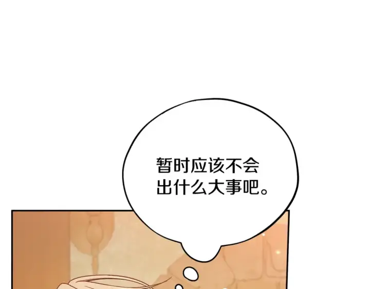 漫画《完蛋！成了反派的试毒小跟班》第80话 算计第217张图