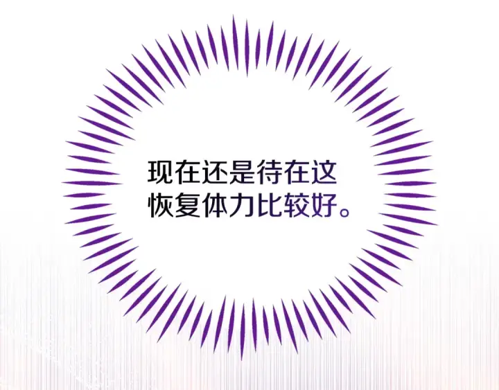 漫画《完蛋！成了反派的试毒小跟班》第80话 算计第220张图