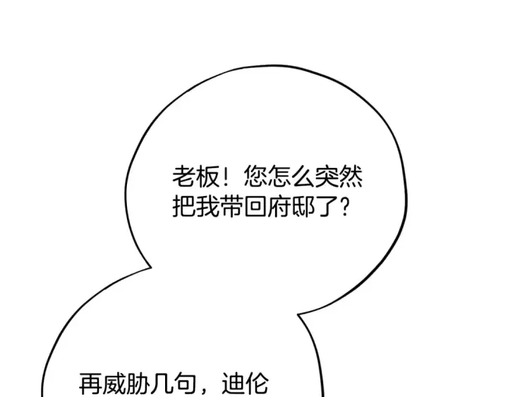 漫画《完蛋！成了反派的试毒小跟班》第80话 算计第227张图