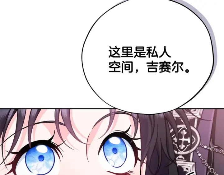 漫画《完蛋！成了反派的试毒小跟班》第80话 算计第231张图