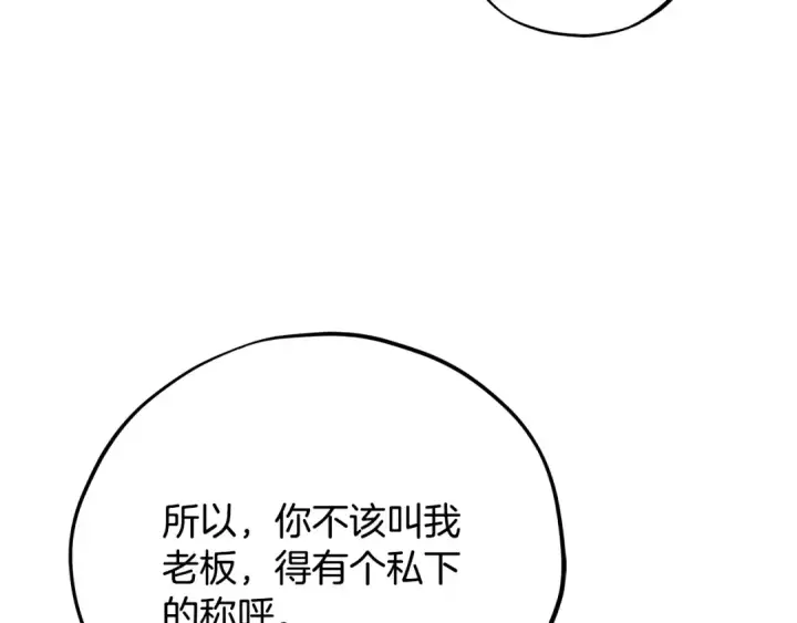 漫画《完蛋！成了反派的试毒小跟班》第80话 算计第233张图