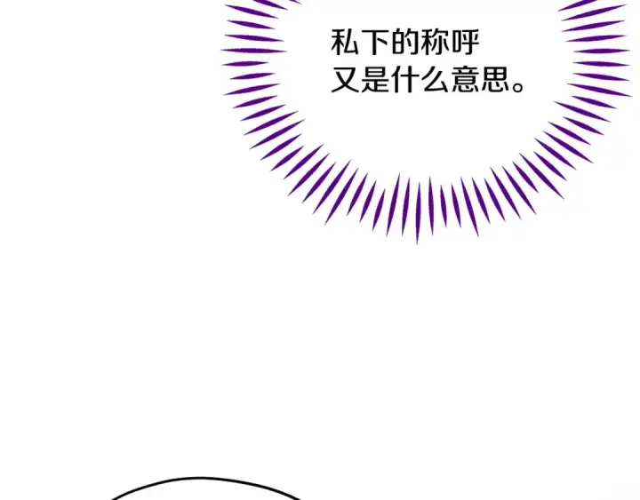 漫画《完蛋！成了反派的试毒小跟班》第80话 算计第237张图